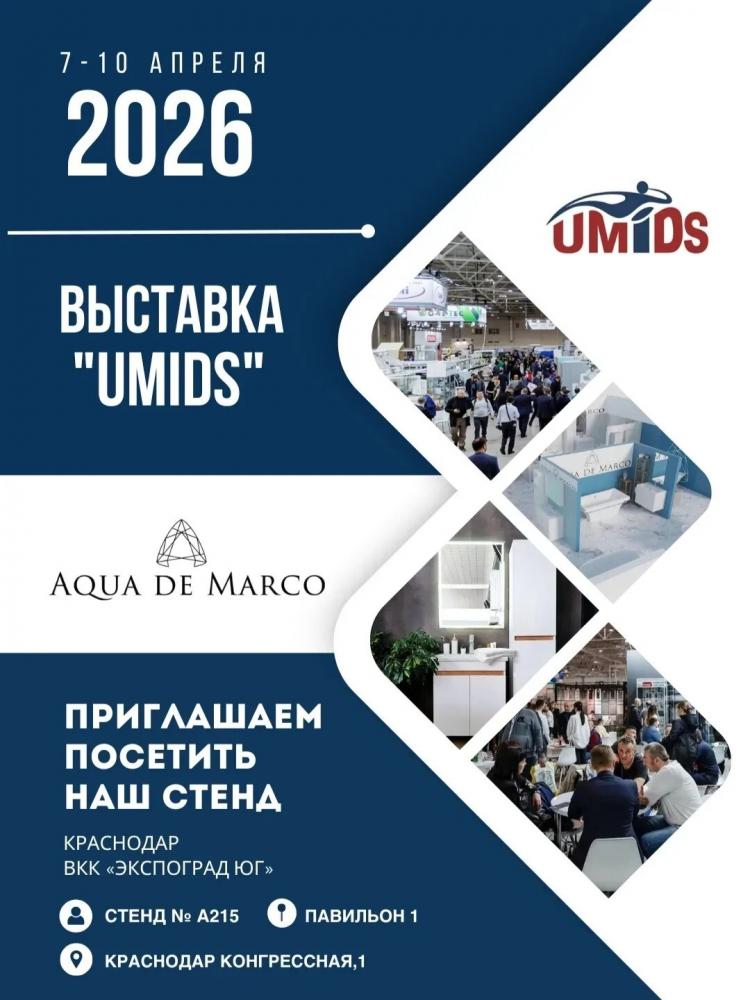 Приглашаем посетить наш стенд на выставке UMIDS 2026