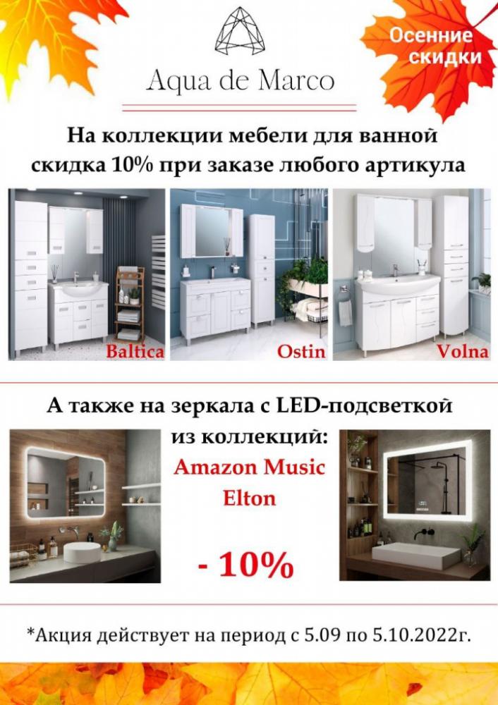 Акция Сентября