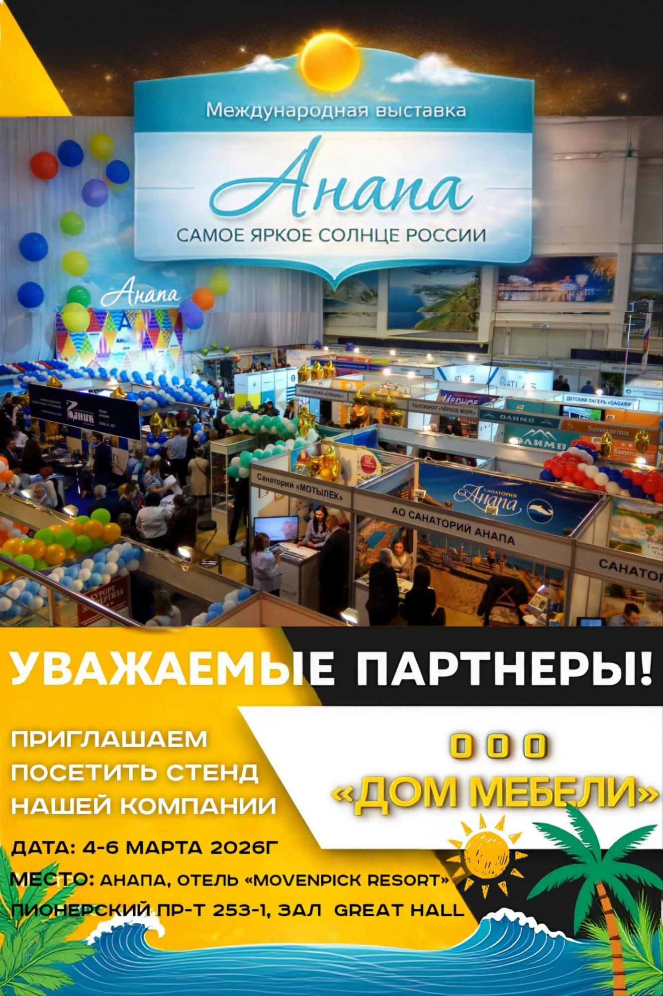 Компания «Дом Мебели» отправляется на море! И вас зовем с собой! Компания «Дом Мебели» отправляется на море! И вас зовем с собой!