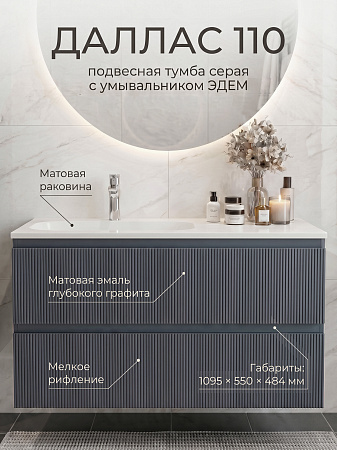 Тумба подвесная ДАЛЛАС 110 левая /графит матовый  / AQUA DE MARCO