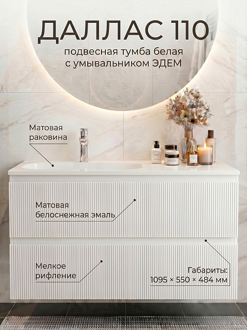 Тумба подвесная ДАЛЛАС 110 левая /белая матовая  / AQUA DE MARCO