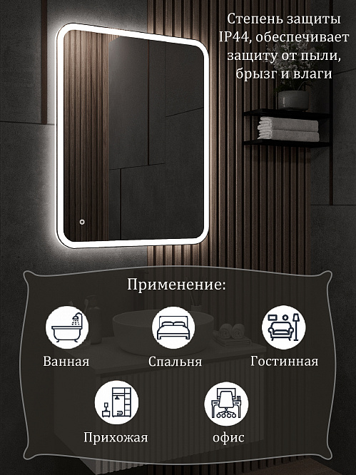 Зеркало с подсветкой КАПЕЛЛА (70*90 /90*70) /универсальное/ AQUA DE MARCO