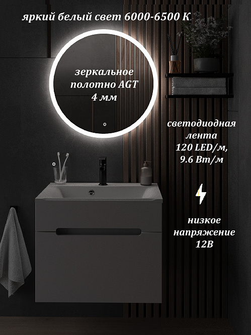 Зеркало круглое с подсветкой КАПЕЛЛА 65 см / AQUA DE MARCO