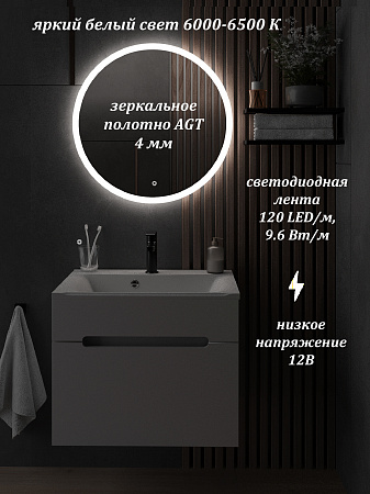 Зеркало круглое с подсветкой КАПЕЛЛА 65 см / AQUA DE MARCO