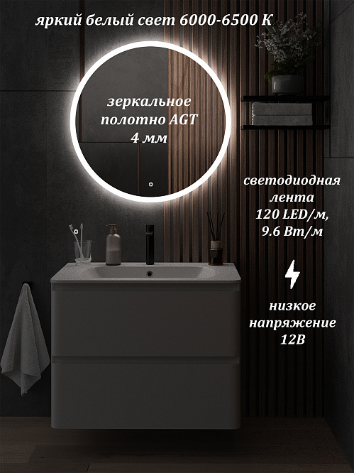 Зеркало круглое с подсветкой КАПЕЛЛА 77 см / AQUA DE MARCO