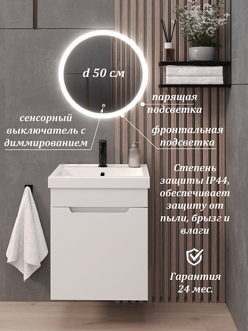 Зеркало круглое с подсветкой КАПЕЛЛА 50 см / AQUA DE MARCO