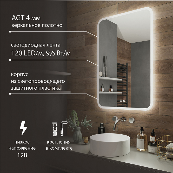 Зеркало с подсветкой АМАЗОН (60*80) /AQUA DE MARCO